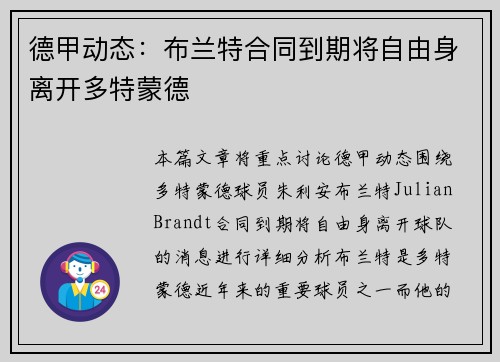德甲动态：布兰特合同到期将自由身离开多特蒙德